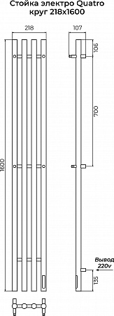 Стойка электро КВАТРО круг1600 КС RAL 9003 матовый TERMINUS Волгодонск - фото 3